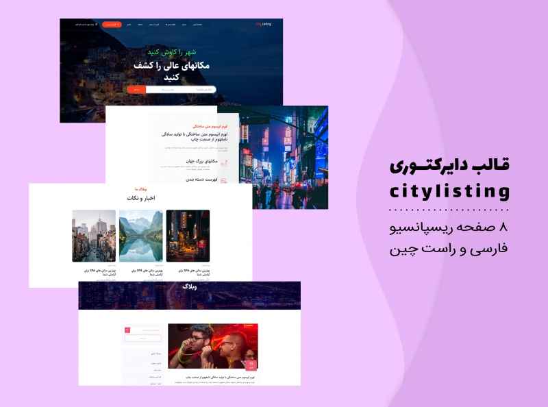 دانلود قالب html دایرکتوری citylisting