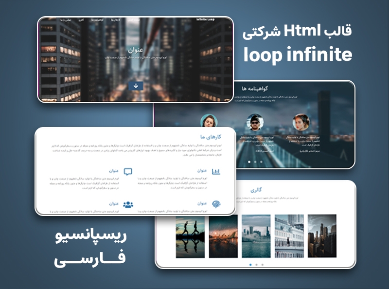 دانلود قالب  html شرکتی infinite loop