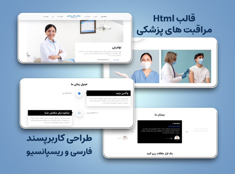دانلود قالب html مراقبت های پزشکی