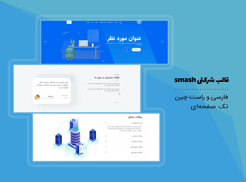 دانلود قالب html شرکتی smash
