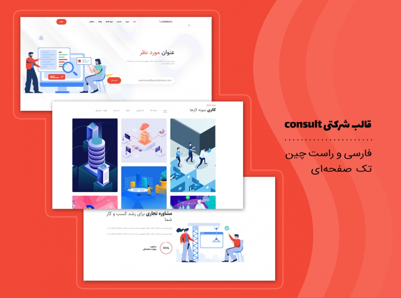 دانلود قالب html شرکتی consult