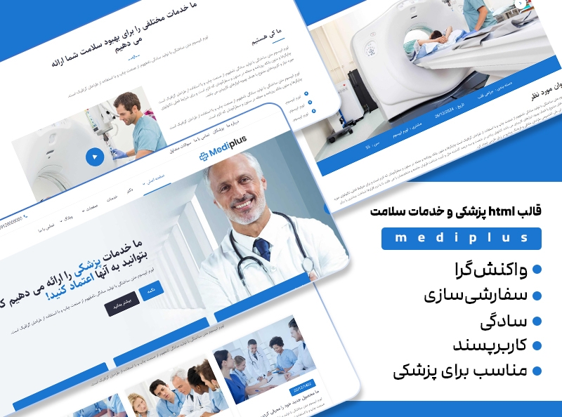 قالب  html پزشکی و کلینک سلامت