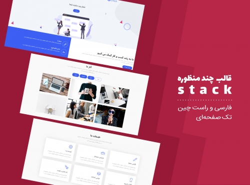 دانلود قالب html چندمنظوره stackopl