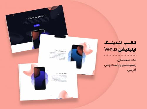 دانلود رایگان  قالب html لندینگ اپلیکیشن venus