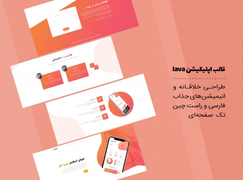 دانلود رایگان قالب html  معرفی و لندینگ اپلیکیشن lava