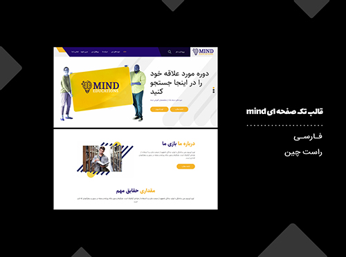 قالب HTML تک صفحه ای MIND