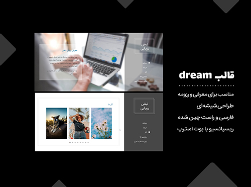 قالب HTML رزومه DREAM