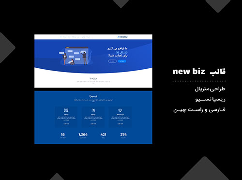 دانلود قالب رایگان شرکتی new biz