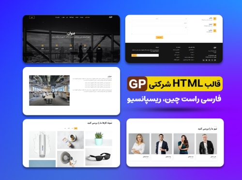 دانلود قالب رایگان html  شرکتی GP