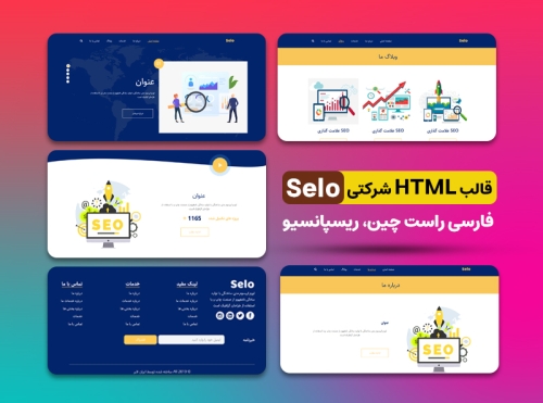 دانلود قالب html شرکتی selo