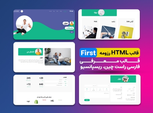 دانلود قالب اچ تی ام ال رزومه  FIRST