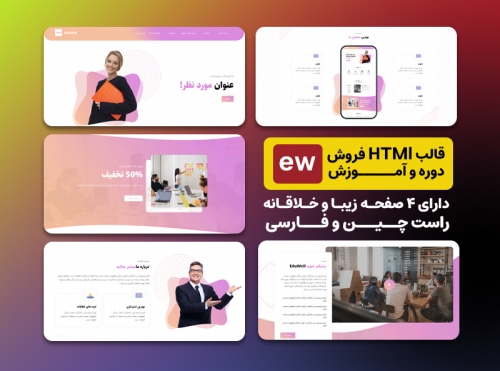 دانلود قالب html  فروش دوره و آموزش ew