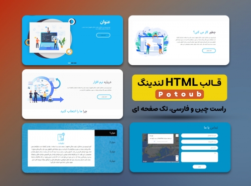 دانلود رایگان قالب html  لندینگ potoub