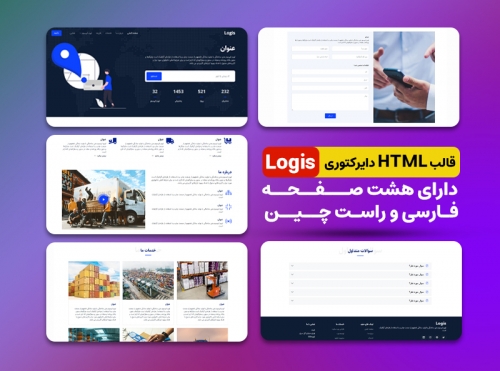 دانلود قالب html  دايركتوري Logis